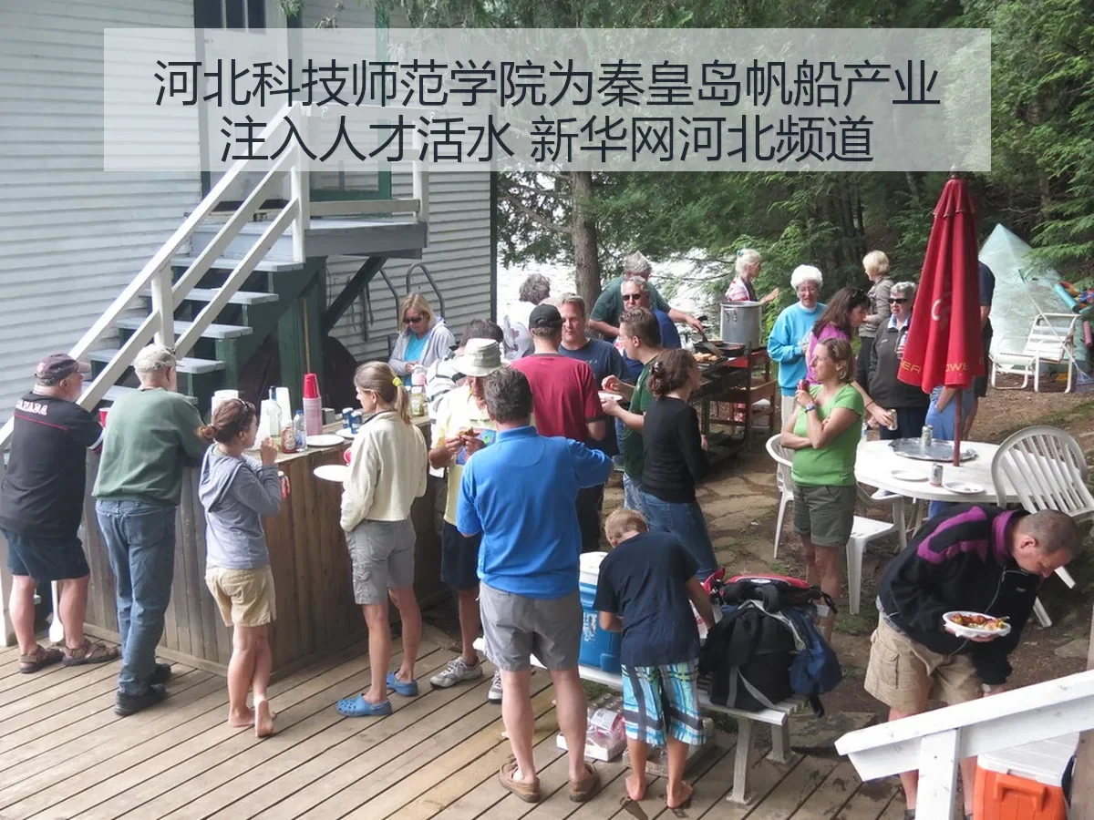 河北科技师范学院为秦皇岛帆船产业注入人才活水:河北频道观察产业协同新路径