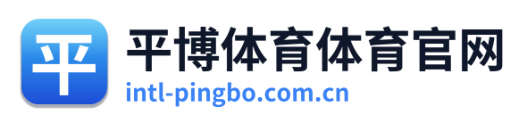 平博体育体育官网
